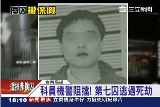 「第七囚」身分曝光！疑與死囚有過節