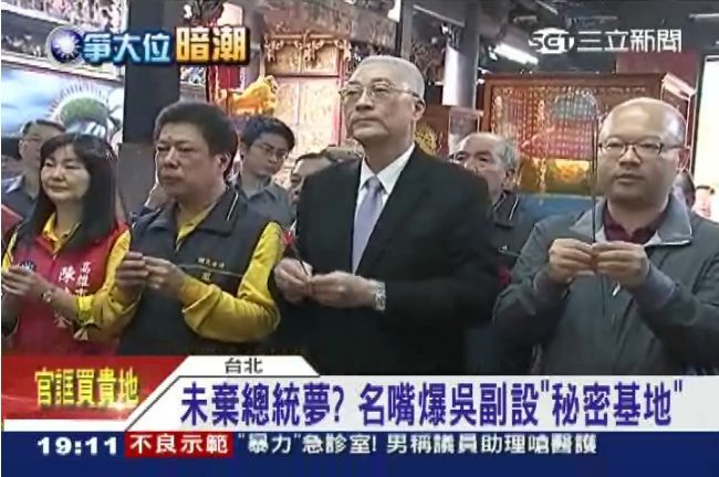 吳敦義未棄總統夢？爆士林設秘密基地