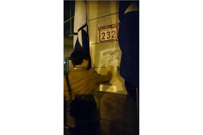 快訊／二二八紀念日國民黨黨部遭噴漆