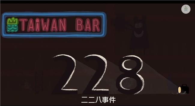 7分鐘影片了解228事件始末