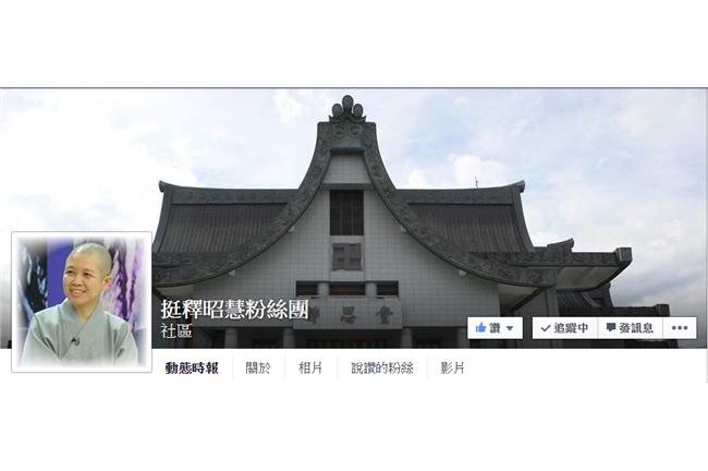 援軍來了？「挺釋昭慧粉絲團」成立