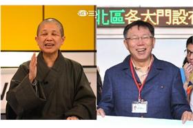 釋昭慧、柯文哲（資料圖片、臉書）