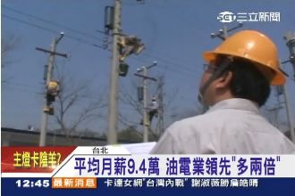 月薪排行榜出爐　做__竟比金融業更賺