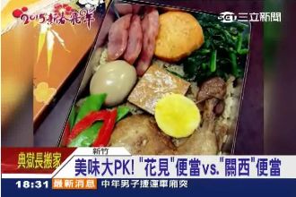 美味大PK！便當菜色豐富遊客搶翻天