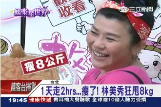 甩肉8公斤！林美秀減肥秘招超有效