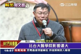 比台大影響大！柯家6人都讀這間學校