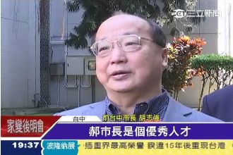 郝龍斌如果選立委　胡志強：力挺到底