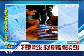 澎湖飛彈指揮部兵聚賭