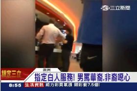 換位子播出)澳客拒華堡0600