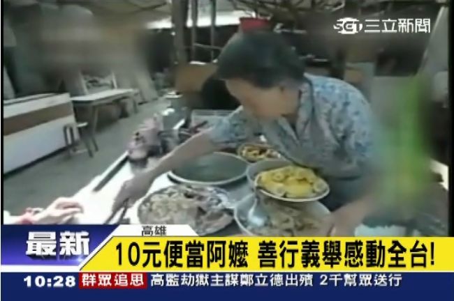 嬤賣10元便當助弱勢　50年均一價