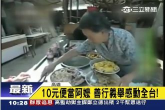 嬤賣10元便當助弱勢　50年均一價