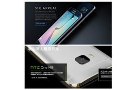4G,S6,hTC M9（合成圖／翻攝自官網）