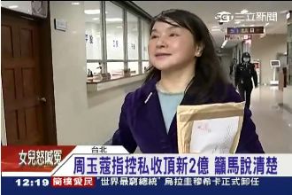 被控收頂新上億獻金　馬告加重誹謗