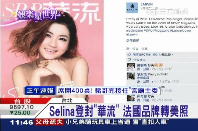 華流之光！Selina登國際舞台