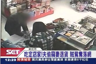 夫先偷、妻再退貨換錢　新北店家遭詐