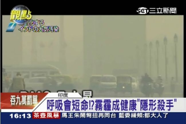 呼吸會短命！？毒霧霾遮天蔽日飄全球