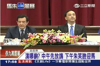 營造黨團結　朱王攜手上演尊馬大戲？