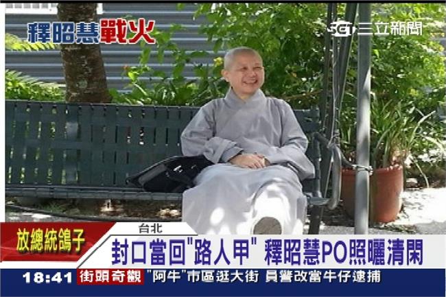 「來一張HAPPY的」釋昭慧曬清閑