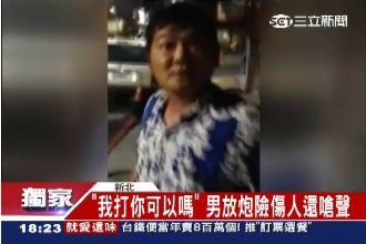 男平行發射沖天炮　不聽勸阻作勢打人