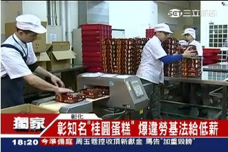 百年糕餅店遭爆：時薪95元超時上班