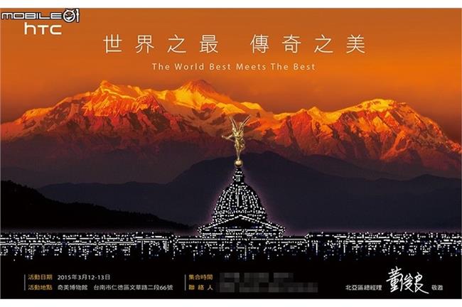 好妙！hTC M9發表會在台南的…