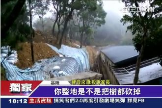 土石鬆還增建校地？家長憂崩塌危機