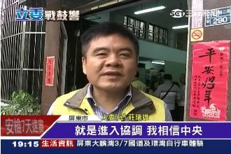 立委初選綠營再分裂　莊瑞雄力拼連任