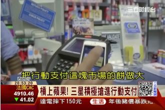 三星槓蘋果推Samsung Pay