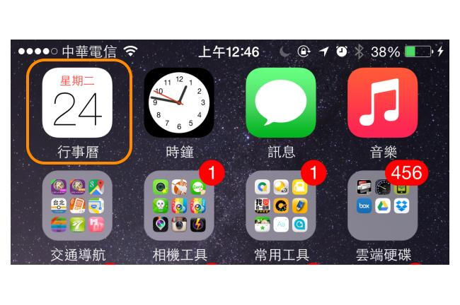 iPhone行事曆竟然有這種功能？