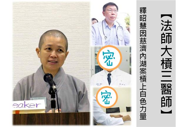法師大槓白色力量！釋昭慧連嗆3名醫