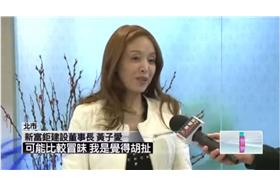 黃子愛(翻攝youtube)