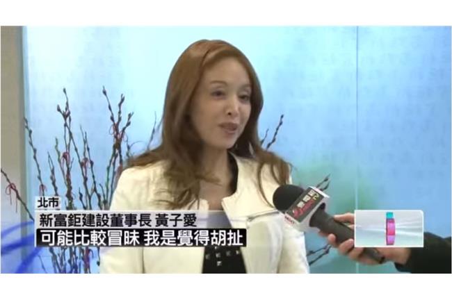 快訊／新富鉅董座黃子愛　超貸遭約談