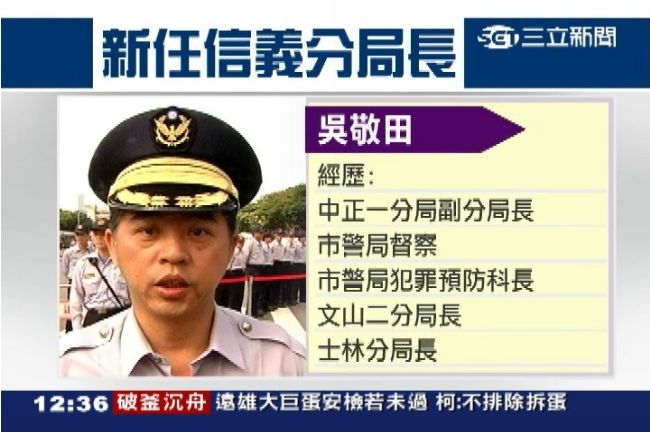 新任信義分局吳敬田也愛「嗡嗡嗡」！