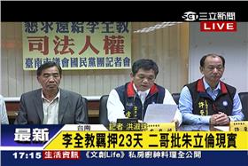 李全教,朱立倫,李良發