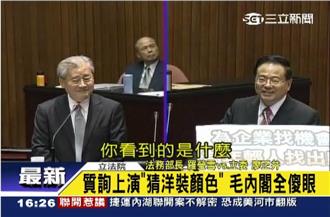 蛤？藍委質詢問藍色洋裝　眾人尷尬笑