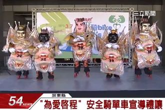 為愛啟程！千人騎單車　宣導道路安全