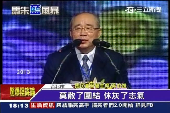 名家／吳伯雄身影　道盡國民黨的不肖