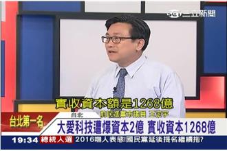 【更正】大愛科技實收實為1.268億