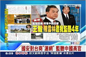 台商,張連豐,監聽,共諜