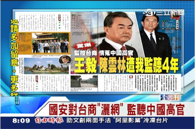 查共諜不鬆懈！國安撒網監聽中國高官