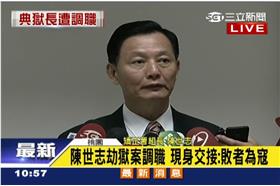 卸任點欲長陳世志