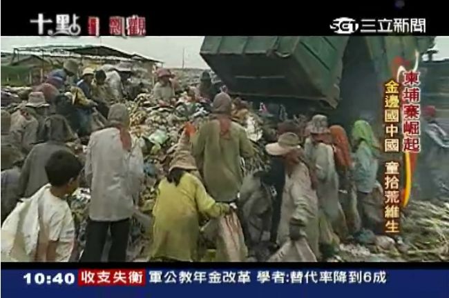 天堂與地獄！柬埔寨「垃圾山」實錄