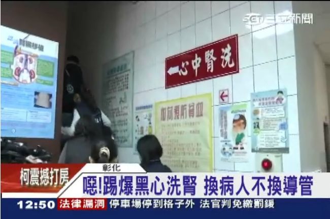 噁！恐佈洗腎中心　導管重複使用