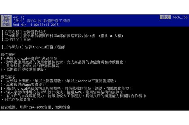 「獵豹」來台灣徵工程師、月薪20萬