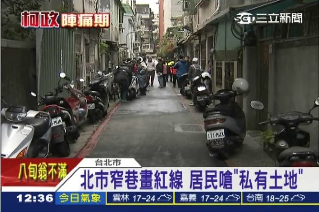 柯P窄巷劃紅線　居民嗆：這私人土地