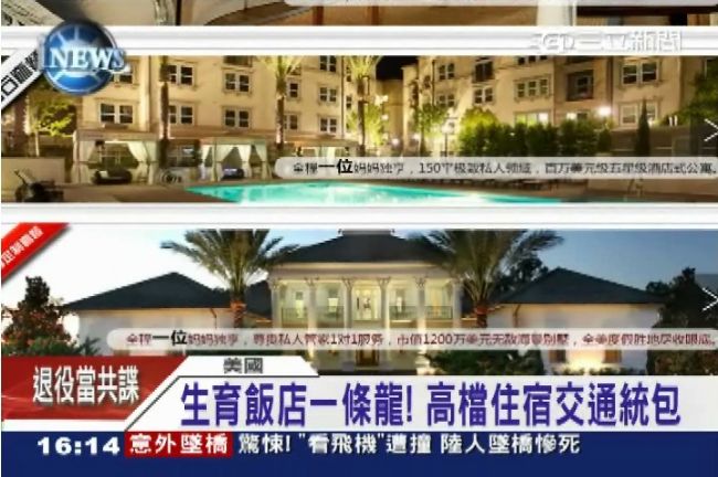 一堆富婆搶著來！美要查假旅遊真生子