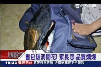 坑殺小學生？高貴書包讀6年竟換6個