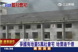 國有地蓋社會宅！柯P鎖定信義陸保廠