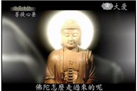 佛陀/大愛電視網頁畫面