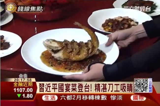 習近平國宴菜登台！精湛刀工有夠吸睛